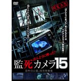 監 販売 死 カメラ の 16